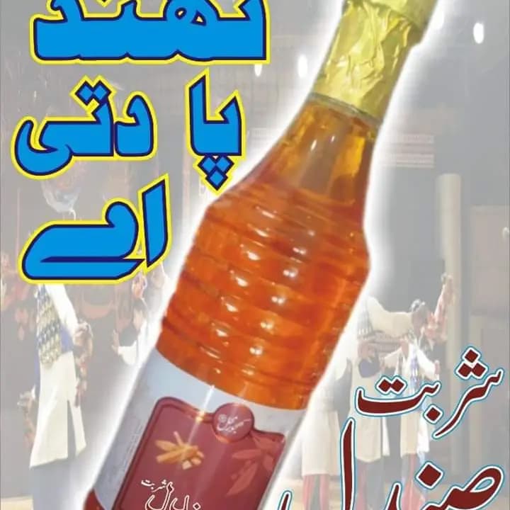Sharbat Sandal
